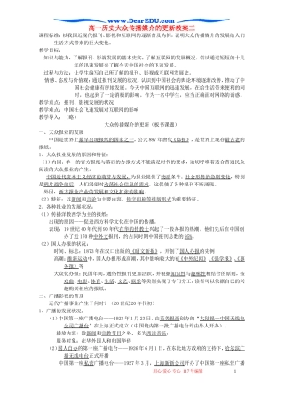 高一历史大众传播媒介的更新教案三 新课标 人民版 必修2   3