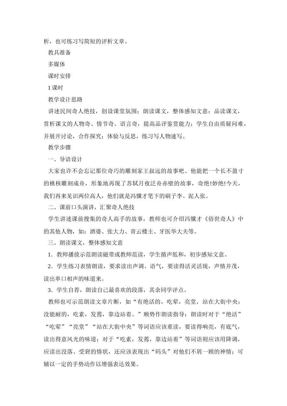 八年级语文下册《俗世奇人》教案1人教版_第2页