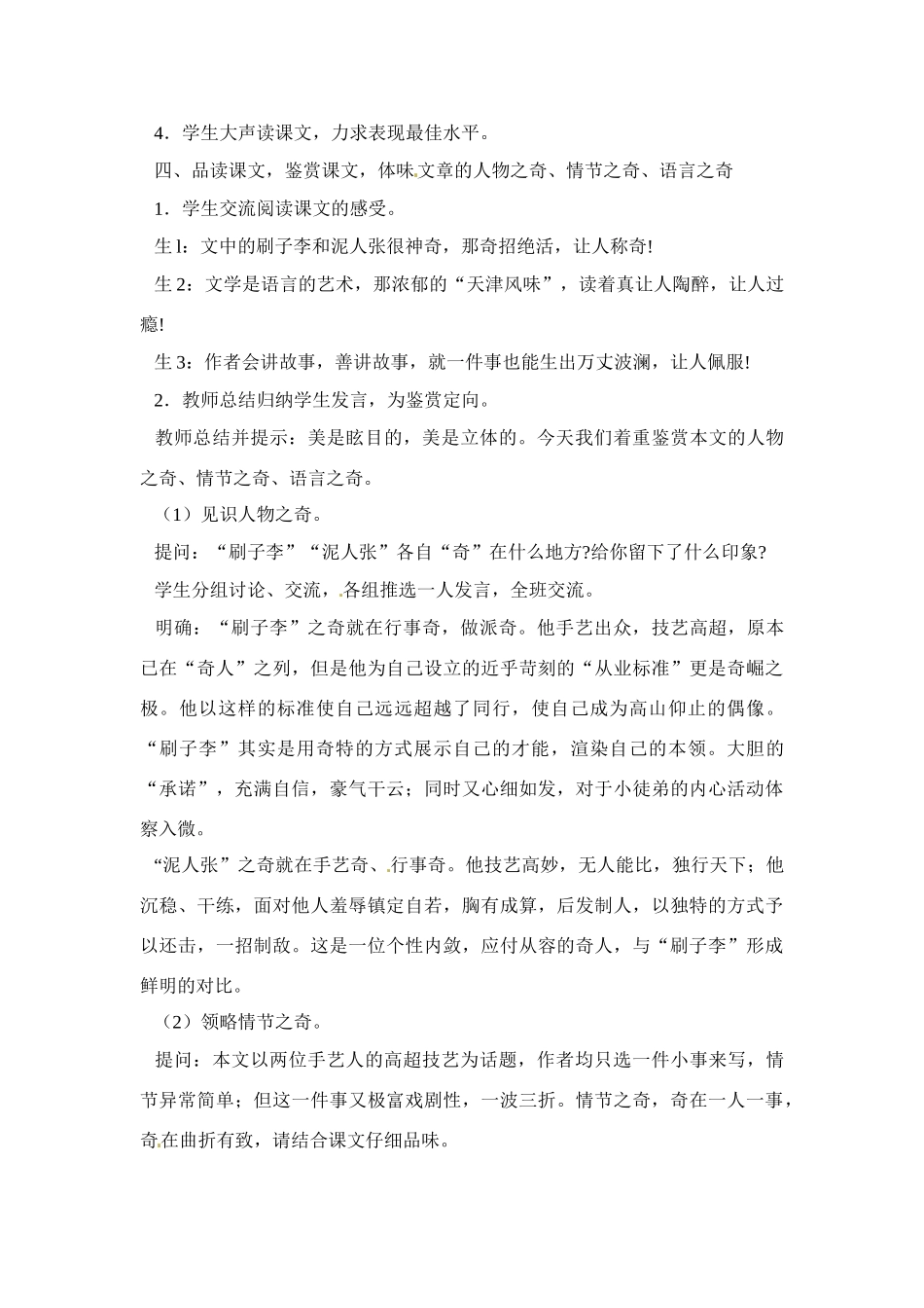 八年级语文下册《俗世奇人》教案1人教版_第3页