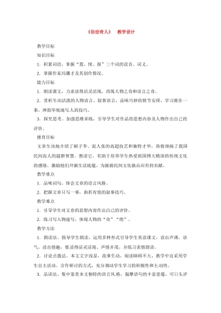 八年级语文下册《俗世奇人》教案1人教版