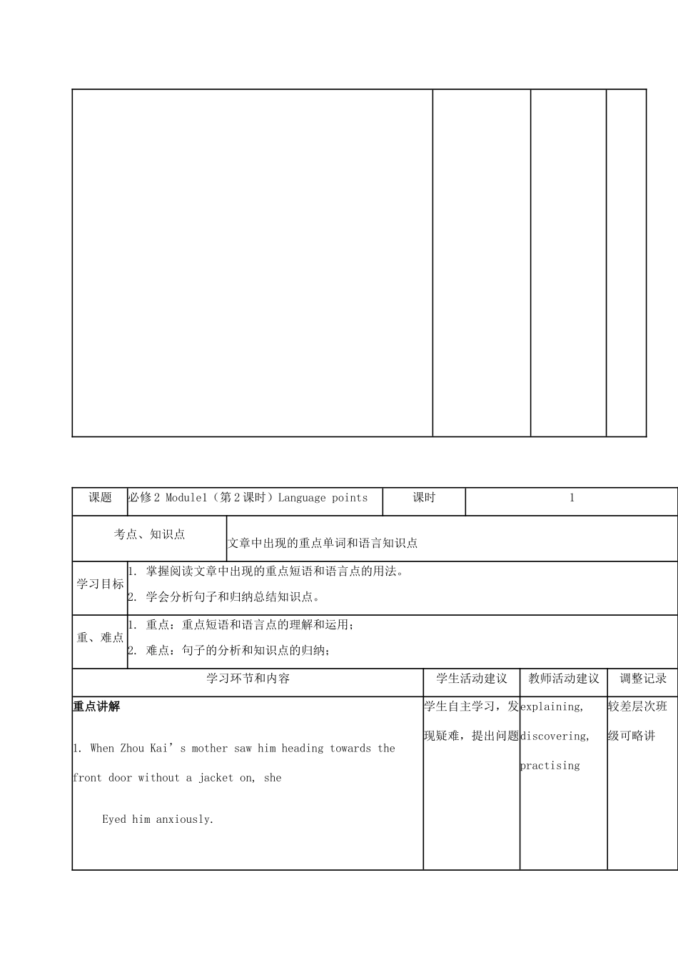 四川省宜宾市一中高一英语上学期第14周教学设计（Module 1，必修2）-人教版高一必修2英语教案_第3页
