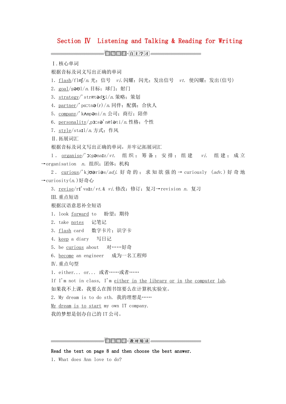 高中英语 Welcome Unit Section Ⅳ Listening and Talking  Reading for Writing讲义 新人教版必修第一册-新人教版高一第一册英语教案_第1页