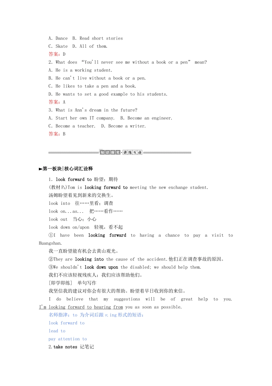 高中英语 Welcome Unit Section Ⅳ Listening and Talking  Reading for Writing讲义 新人教版必修第一册-新人教版高一第一册英语教案_第2页