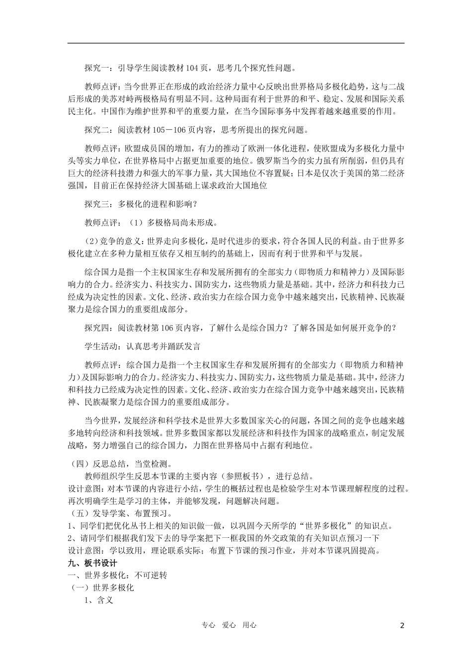 高中政治 《世界多极化：在曲折中发展》教案2 新人教版必修2_第2页