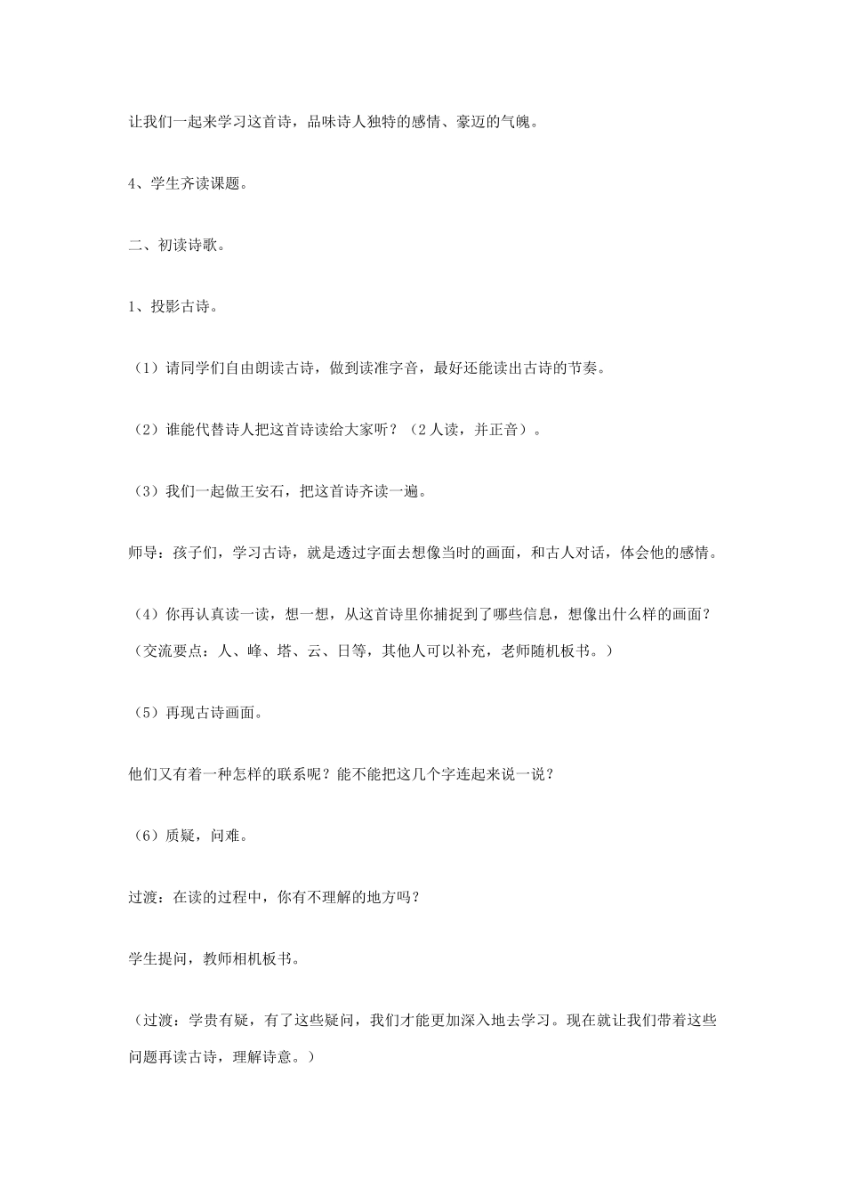 福建省泉州市七年级语文上册 第30课《诗五首》之《登飞来峰》教学设计 语文版_第2页
