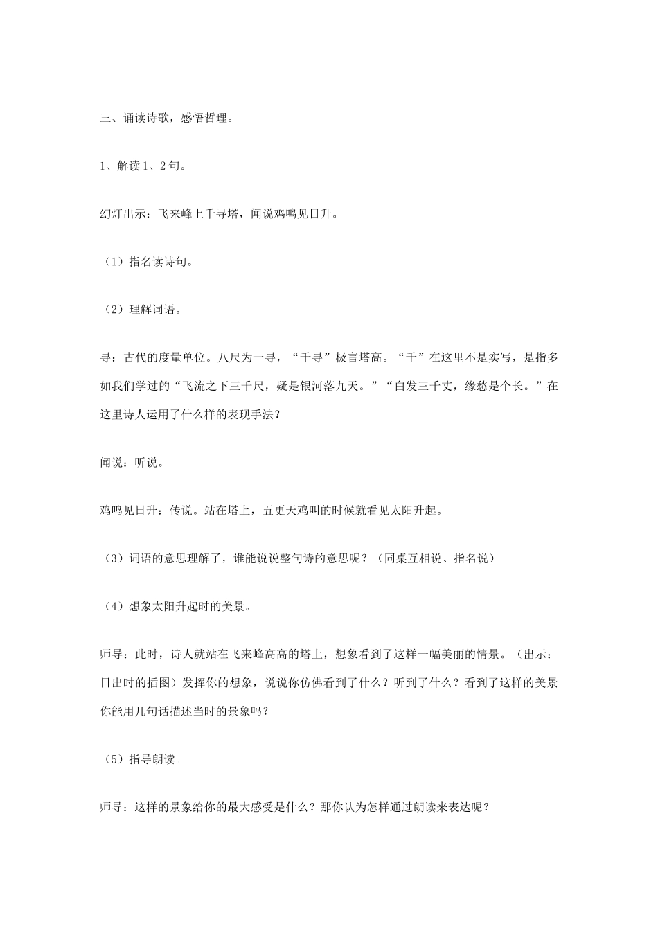 福建省泉州市七年级语文上册 第30课《诗五首》之《登飞来峰》教学设计 语文版_第3页