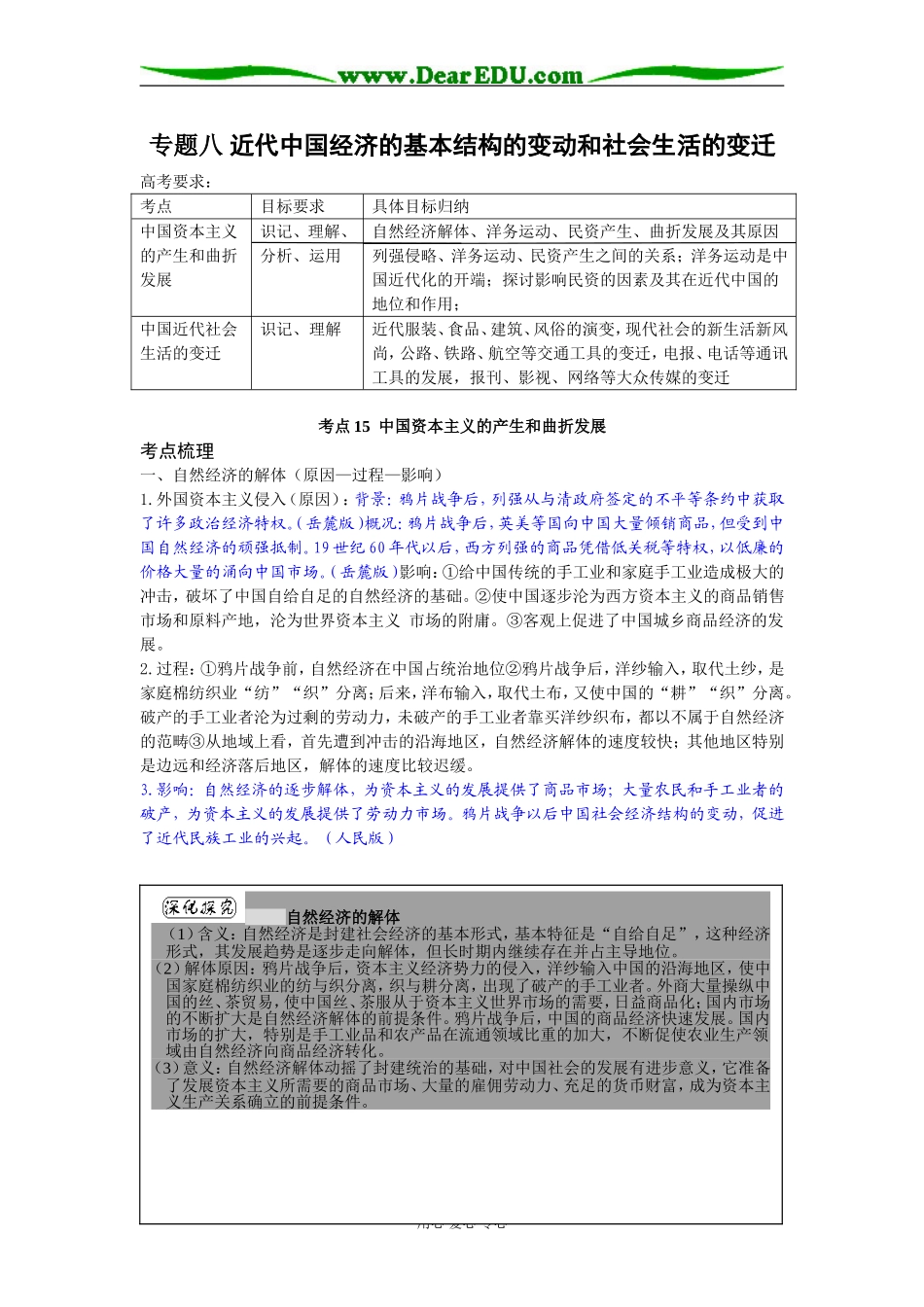 高三专题八 近代中国经济的基本结构的变动和社会生活的变迁_第1页
