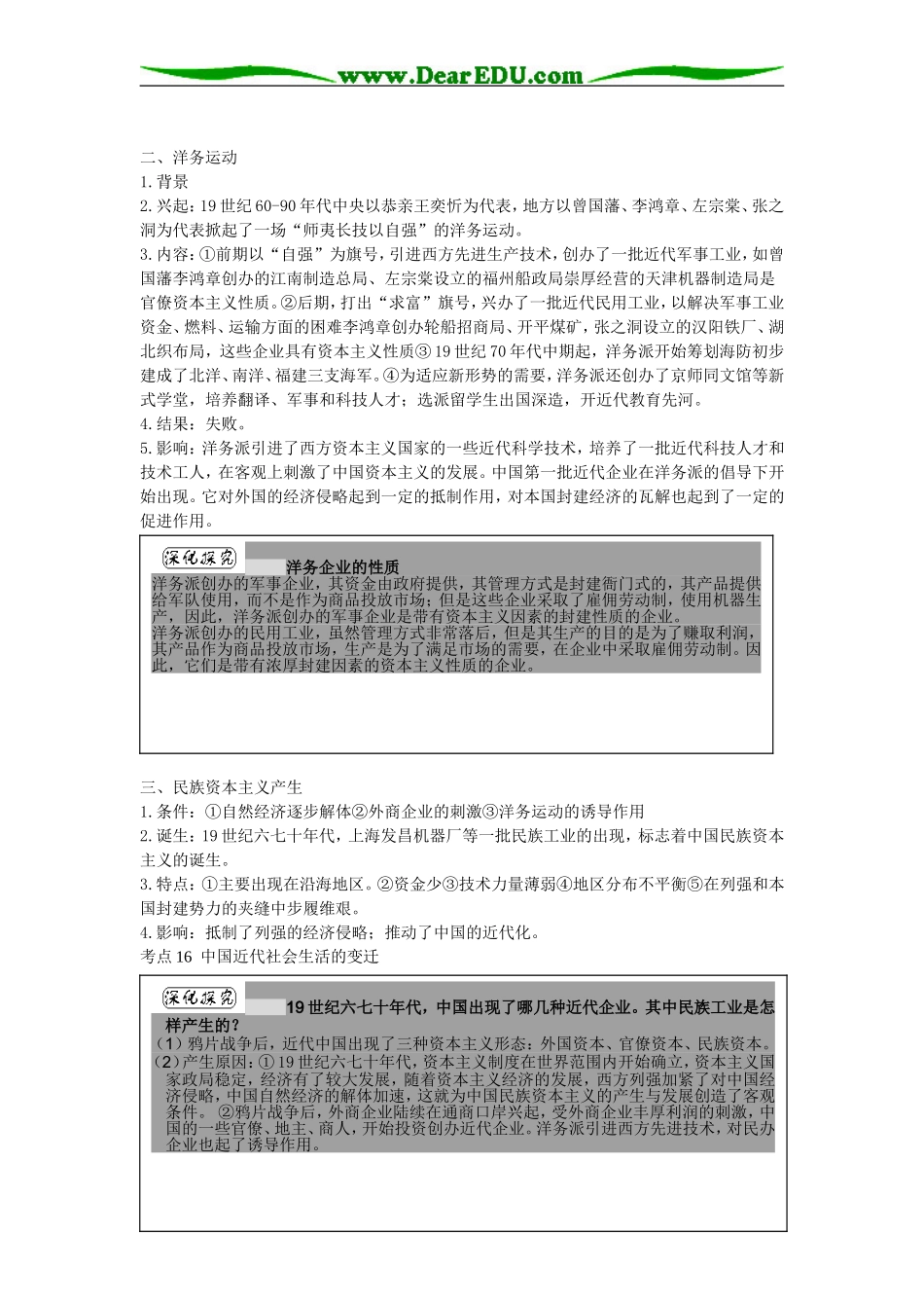 高三专题八 近代中国经济的基本结构的变动和社会生活的变迁_第2页