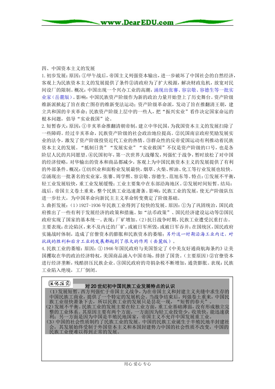 高三专题八 近代中国经济的基本结构的变动和社会生活的变迁_第3页