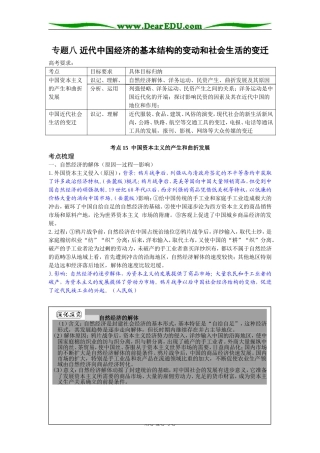 高三专题八 近代中国经济的基本结构的变动和社会生活的变迁