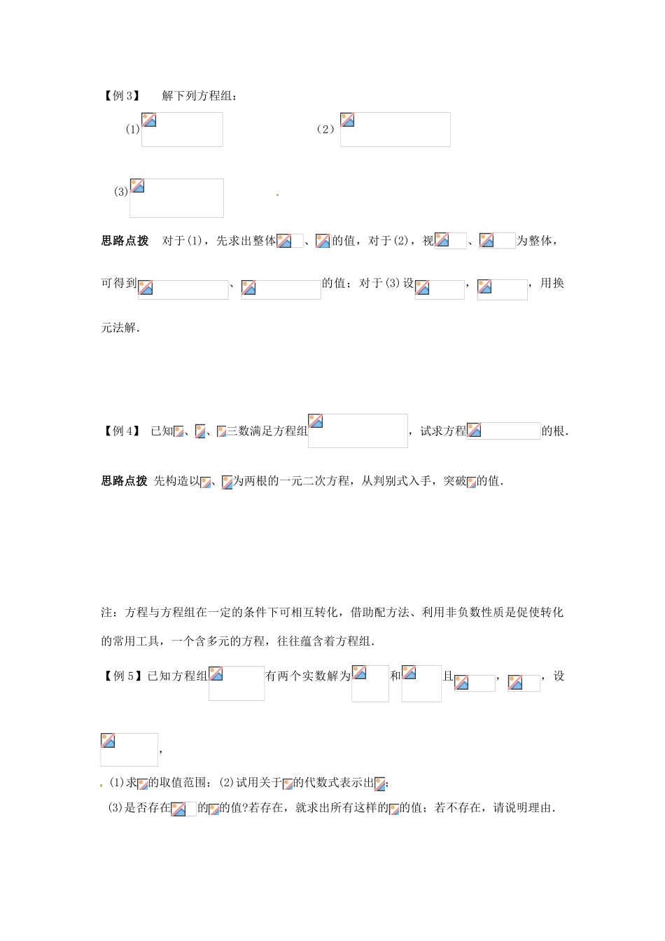 新课标九年级数学竞赛辅导讲座 第七讲 化归—解方程组的基本思想_第2页