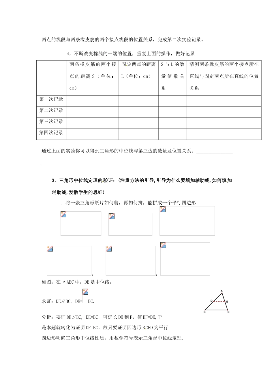 浙江省杭州市萧山区党湾镇初级中学八年级数学下册 第五章 5.6三角形的中位线》教案 浙教版_第3页