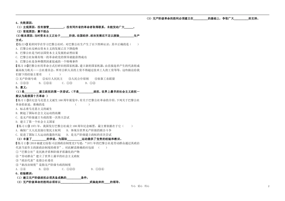 高考历史 第18课 马克思主义的诞生 学生用教案 新人教版_第2页