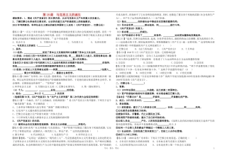高考历史 第18课 马克思主义的诞生 学生用教案 新人教版