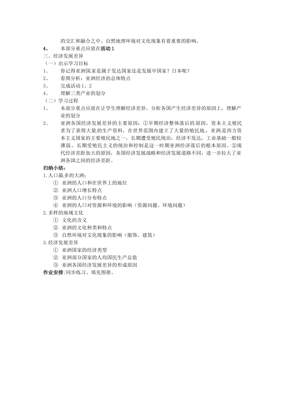 四川省宜宾县复龙初级中学八年级地理下册 第二节 亚洲的人文环境教案 中图版_第2页