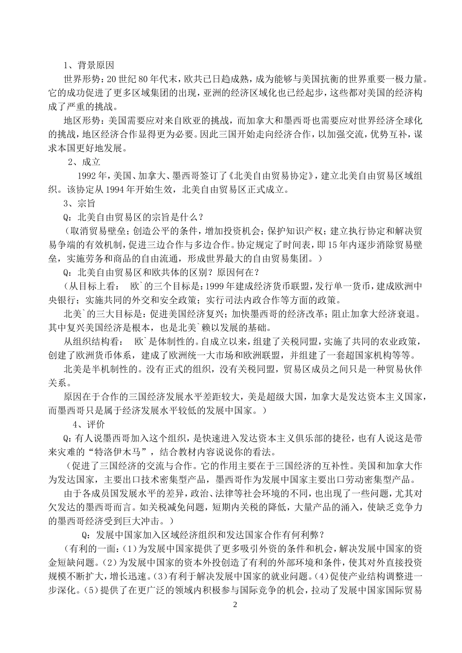 高一历史第26课美洲与亚洲的经济区域集体化教案 岳麓版 必修二_第2页