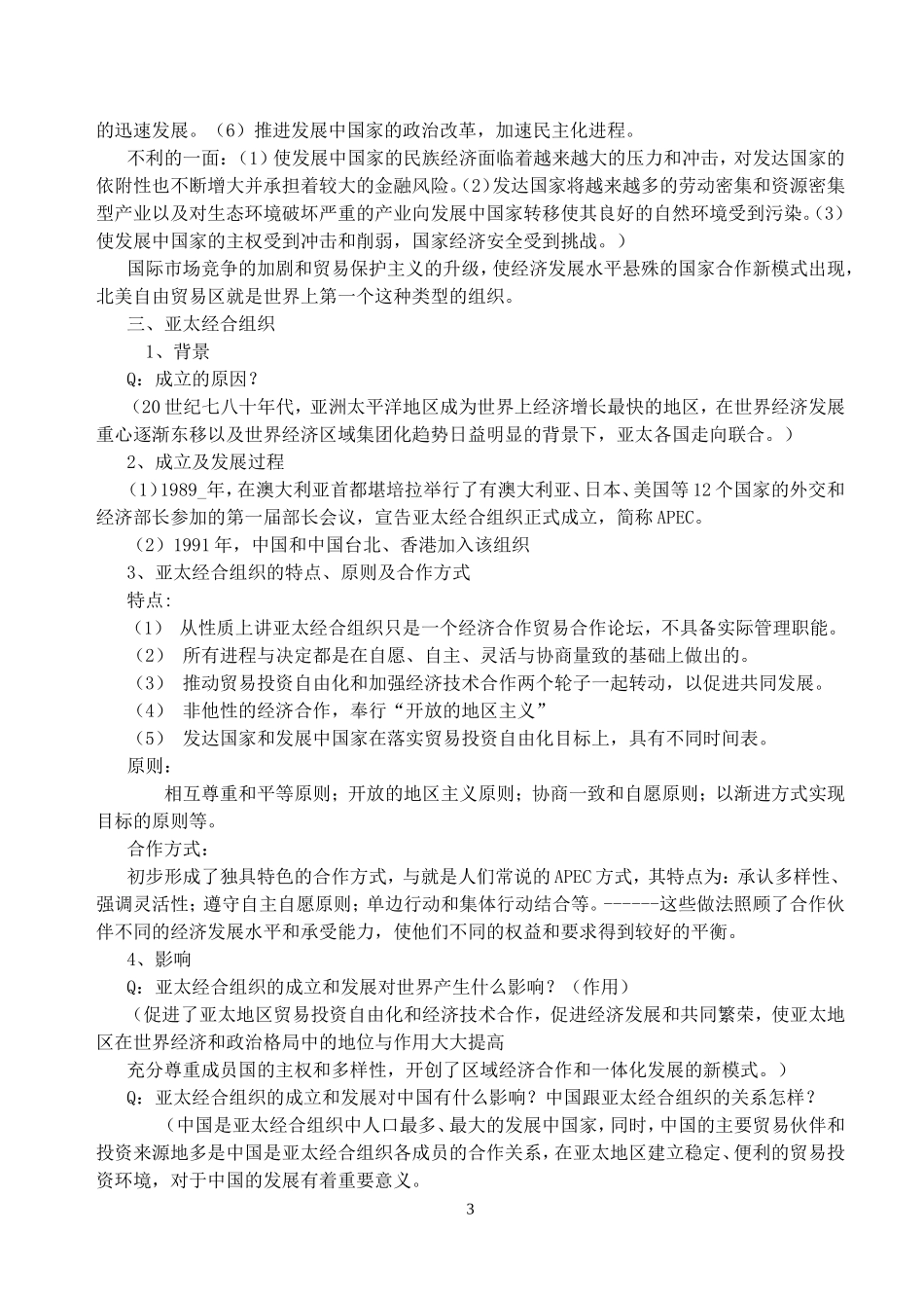 高一历史第26课美洲与亚洲的经济区域集体化教案 岳麓版 必修二_第3页