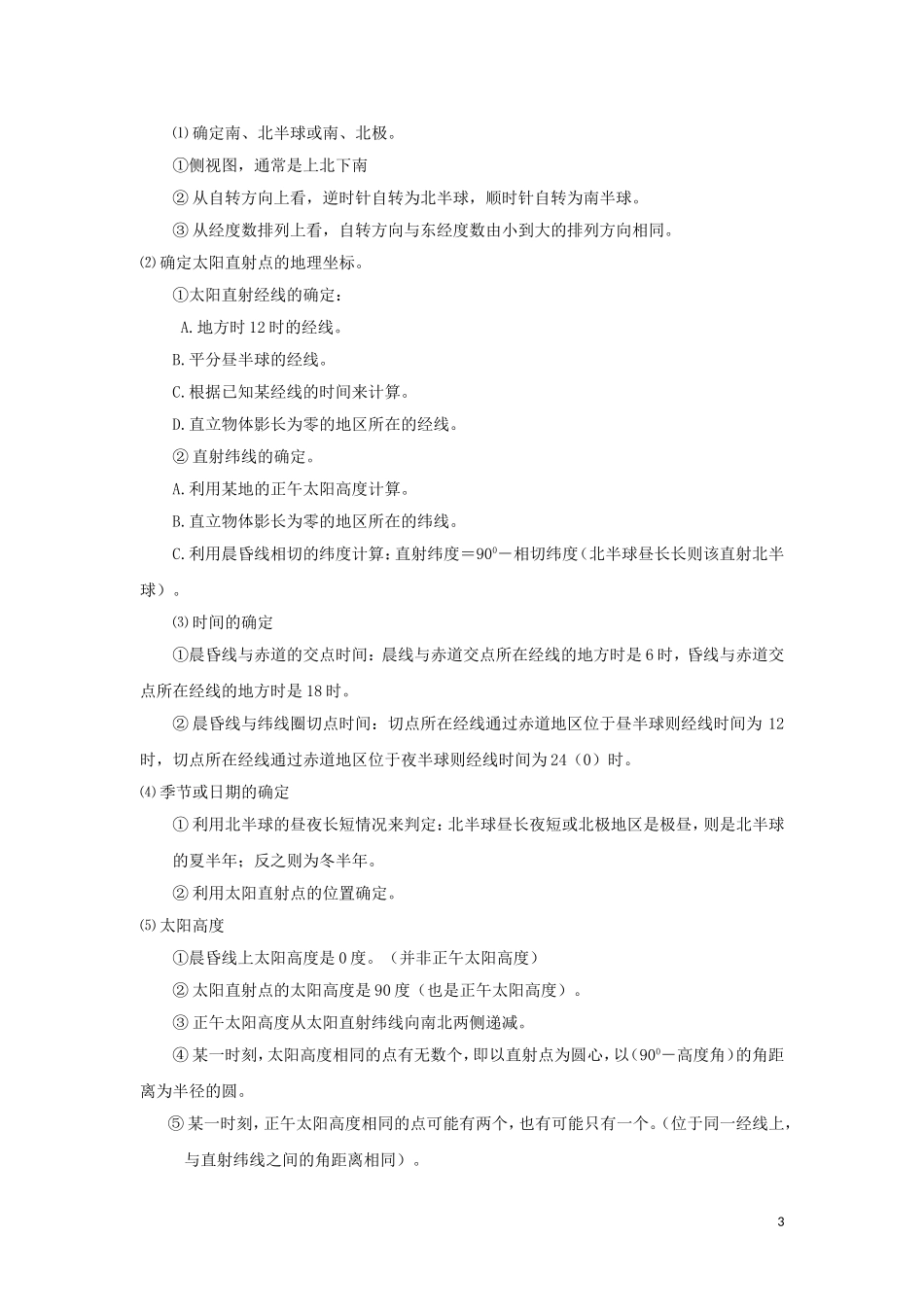 湖北省武汉市高考地理 第二讲 地理问题的计算复习讲义 新人教版必修1-新人教版高三必修1地理教案_第3页