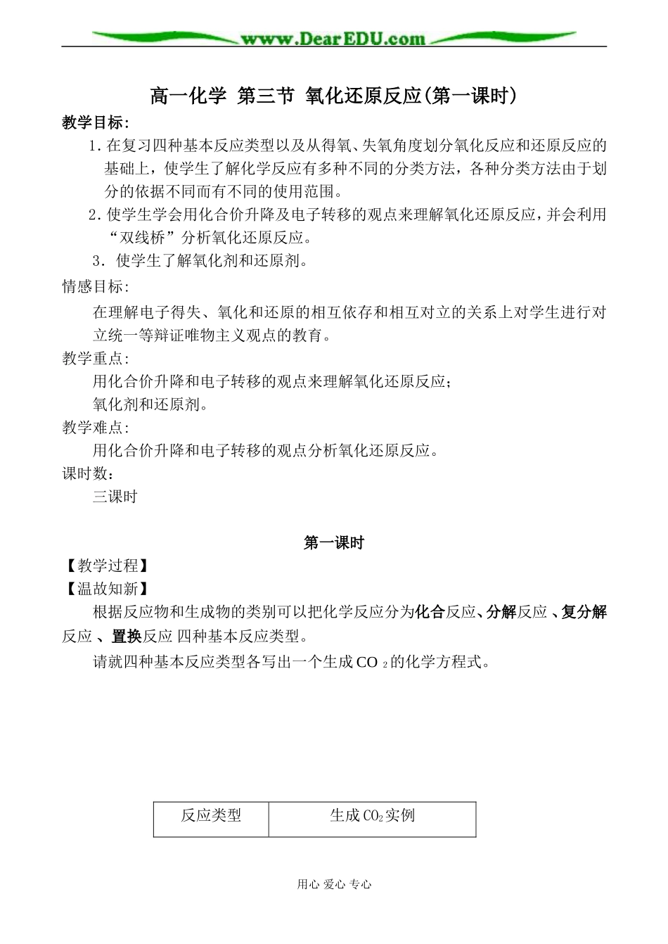 高一化学 第三节 氧化还原反应(第一课时)_第1页