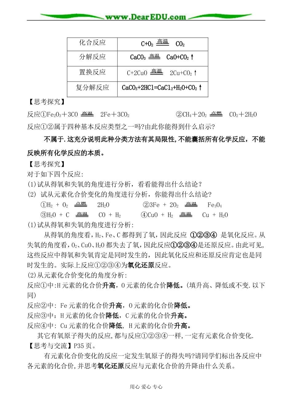 高一化学 第三节 氧化还原反应(第一课时)_第2页