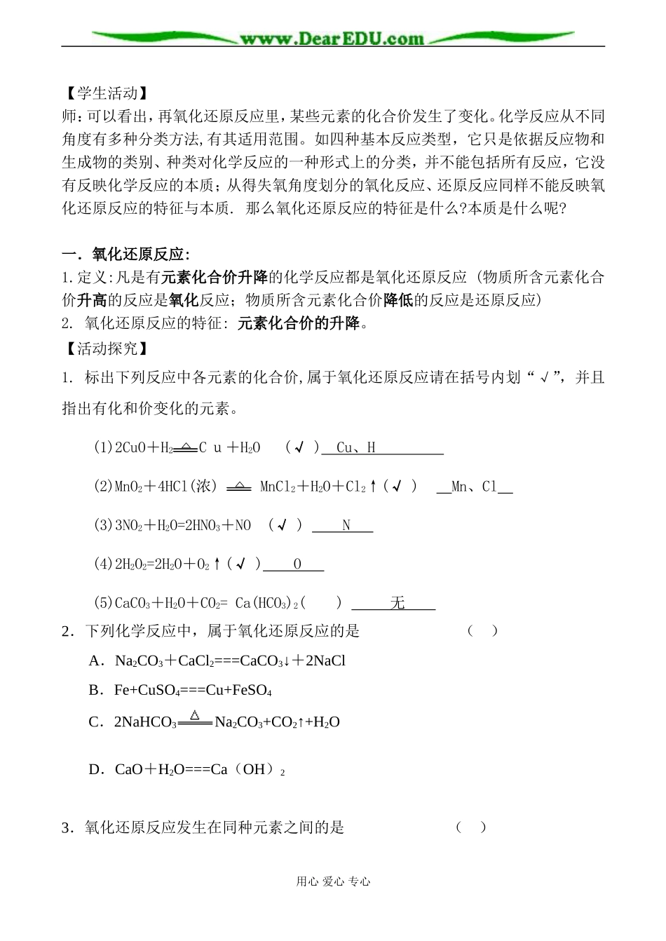高一化学 第三节 氧化还原反应(第一课时)_第3页