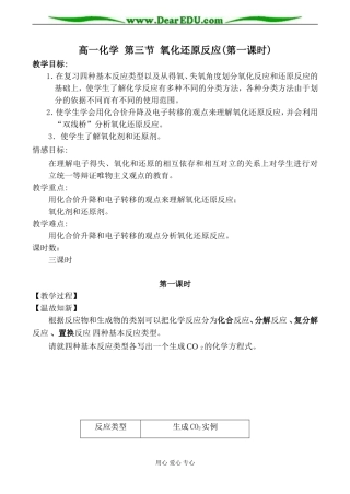 高一化学 第三节 氧化还原反应(第一课时)