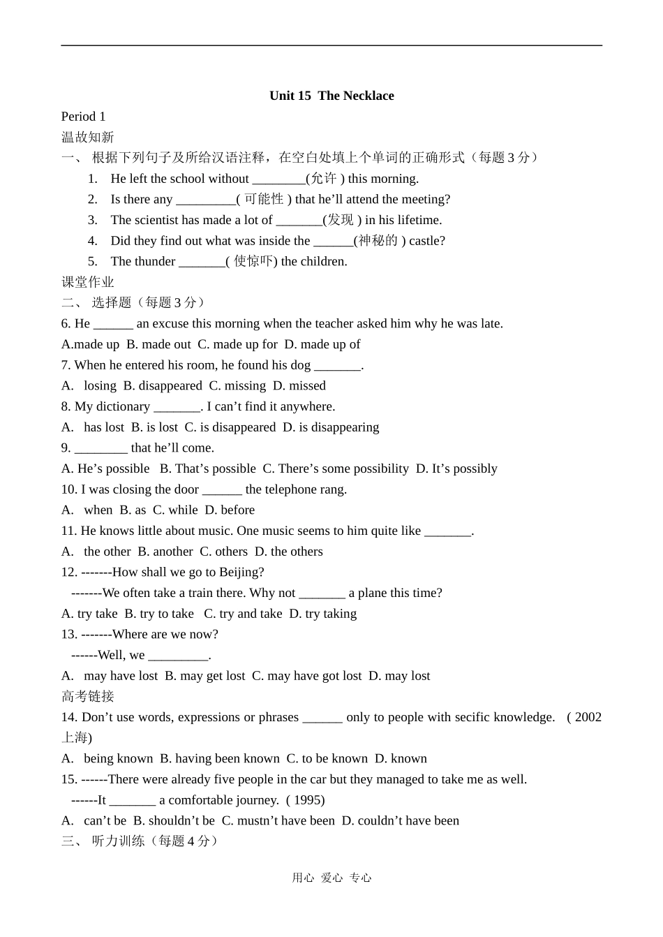 高中英语Unit 15 The Necklace旧人教第一册下_第1页