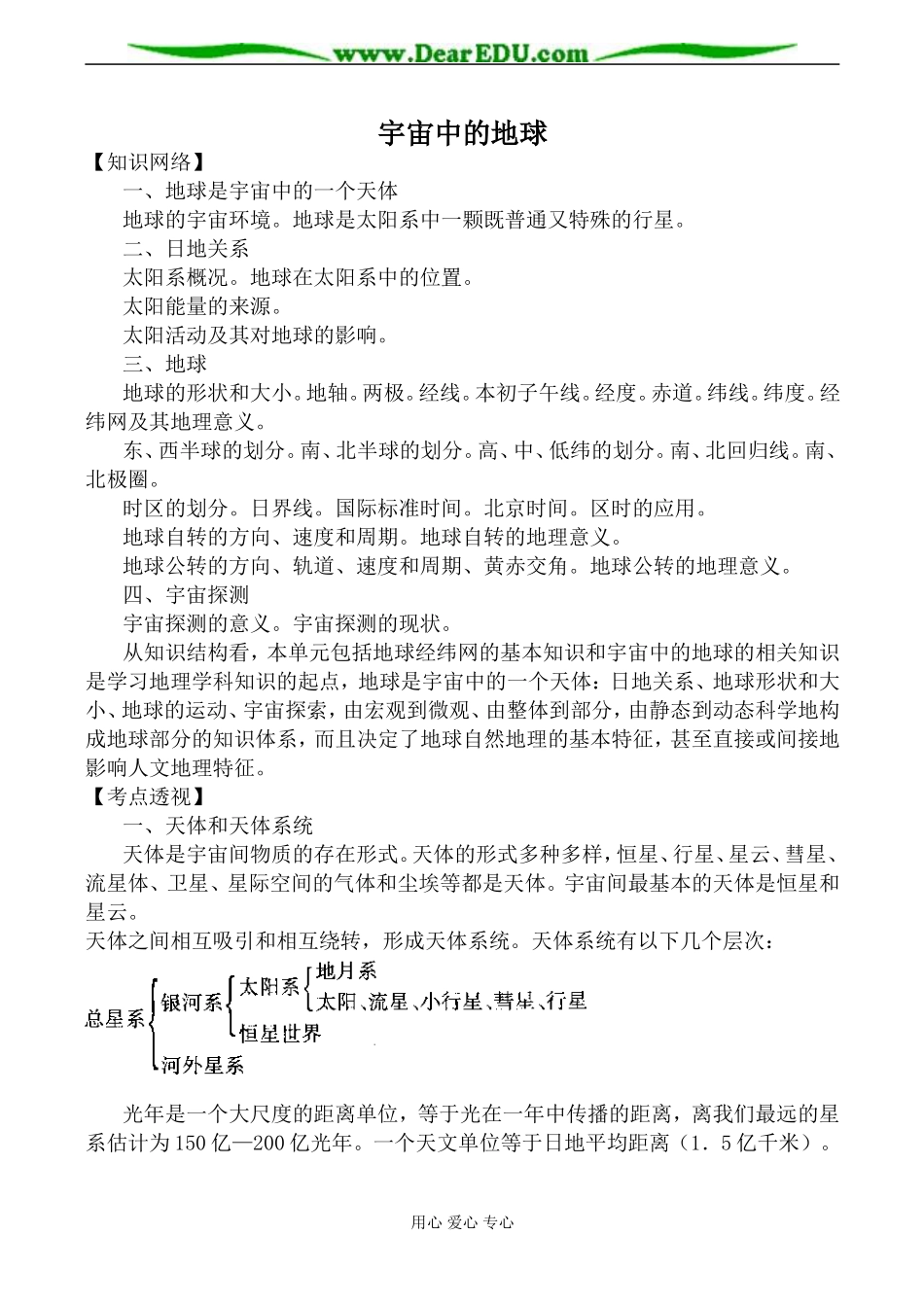 新人教版高中地理必修1宇宙中的地球教案_第1页