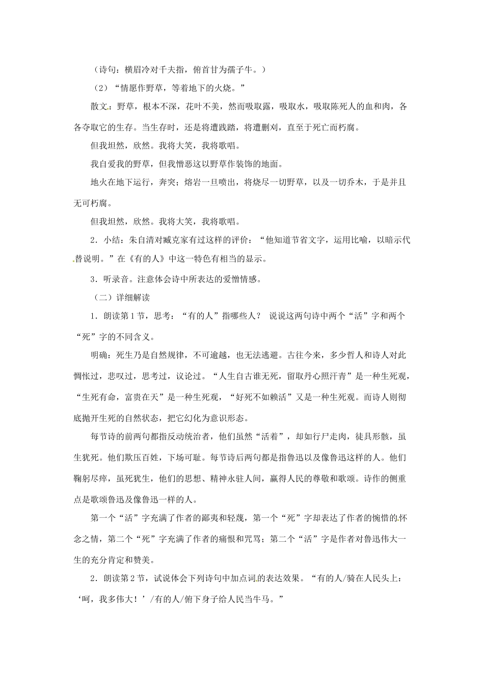 八年级语文下册 第14课《有的人—纪念鲁迅有感》教案 冀教版-冀教版初中八年级下册语文教案_第2页