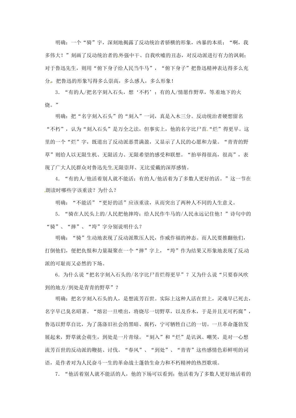 八年级语文下册 第14课《有的人—纪念鲁迅有感》教案 冀教版-冀教版初中八年级下册语文教案_第3页