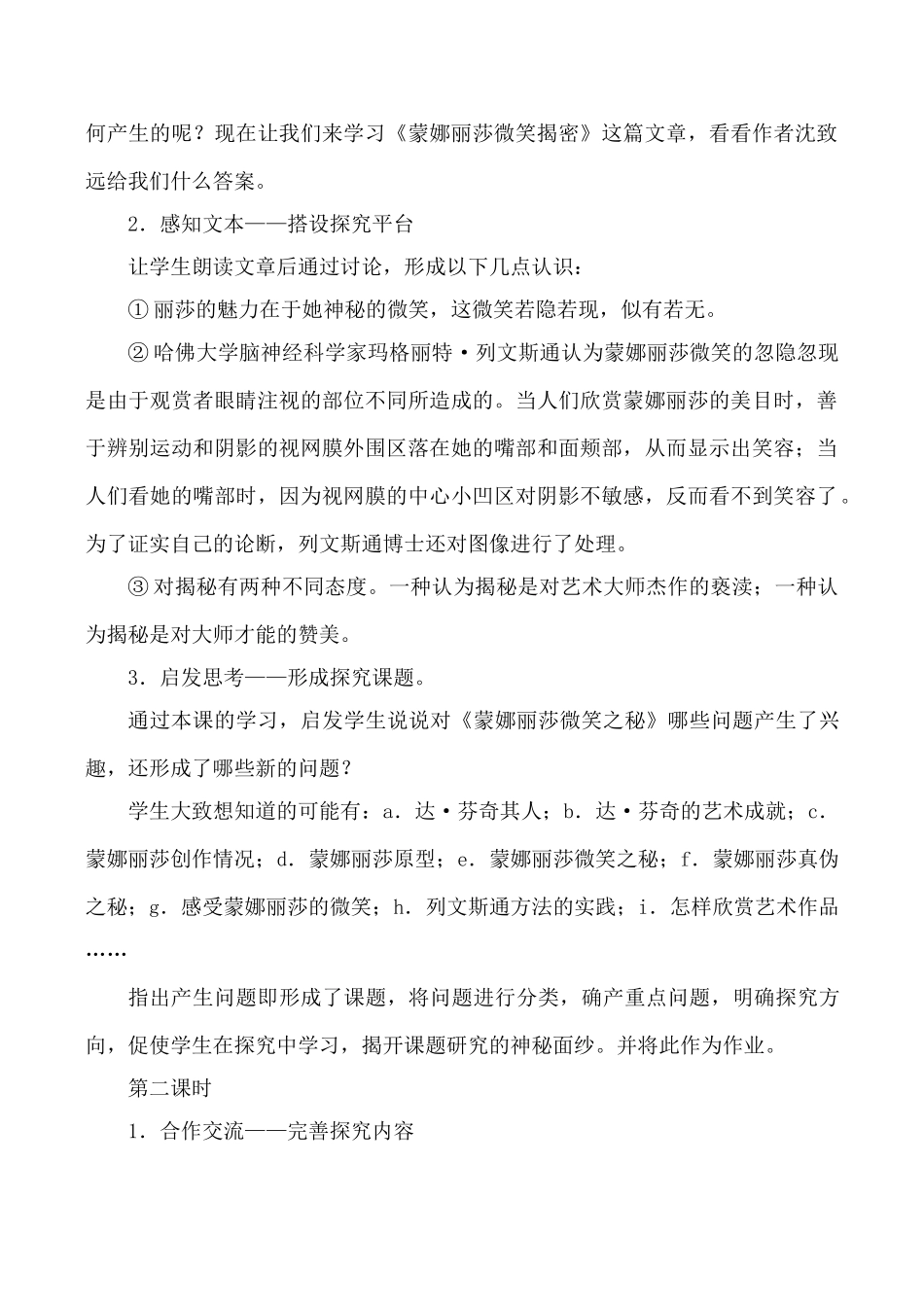 鄂教版七年级语文蒙娜丽莎的微笑揭秘教案_第2页