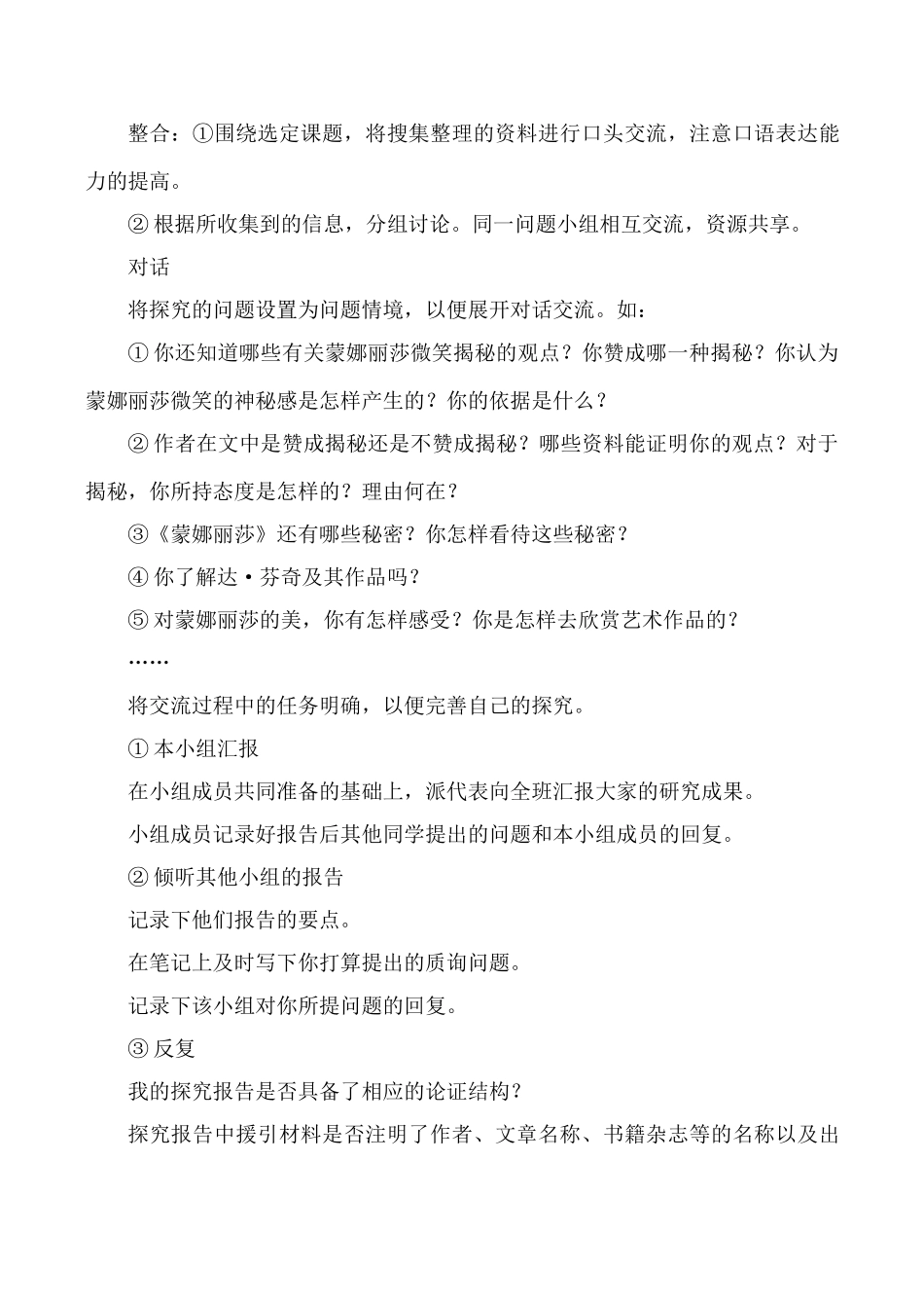 鄂教版七年级语文蒙娜丽莎的微笑揭秘教案_第3页