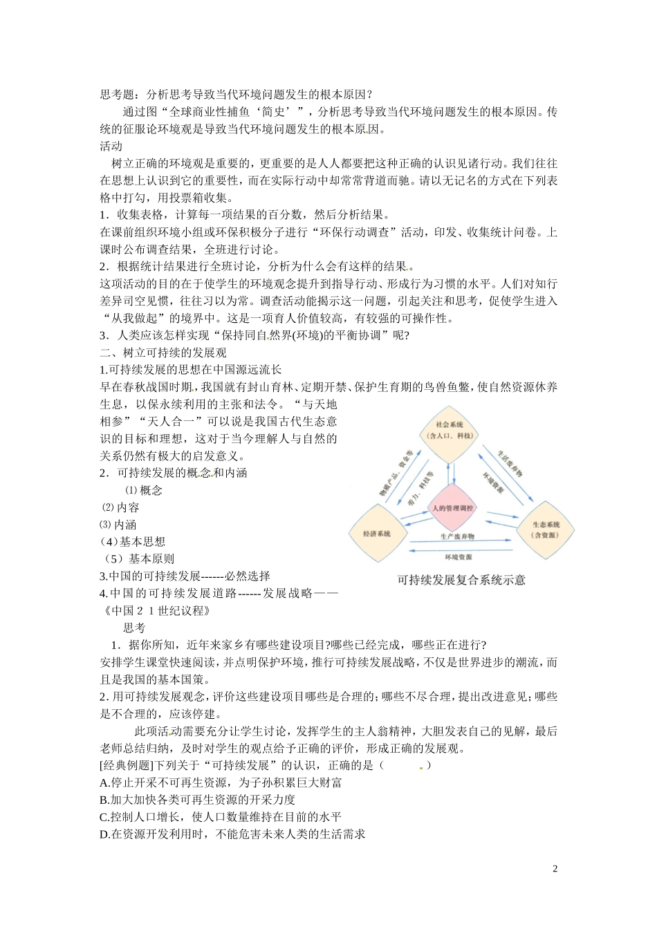 四川省昭觉中学高中地理 1.3 解决环境问题的基本思想教案 新人教版选修6_第2页