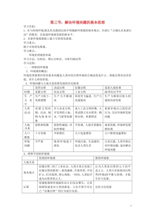 四川省昭觉中学高中地理 1.3 解决环境问题的基本思想教案 新人教版选修6