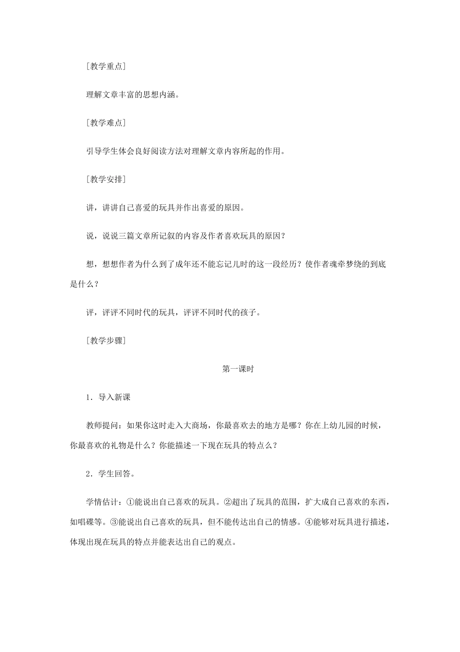 鄂教版七年级语文上册全套教案_第3页