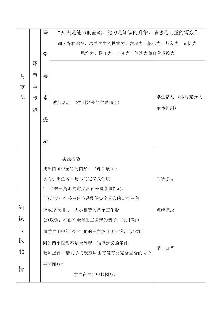 云南省昆明南洋中学部执行新授课七年级数学37 全等三角形教案新人教版_第2页