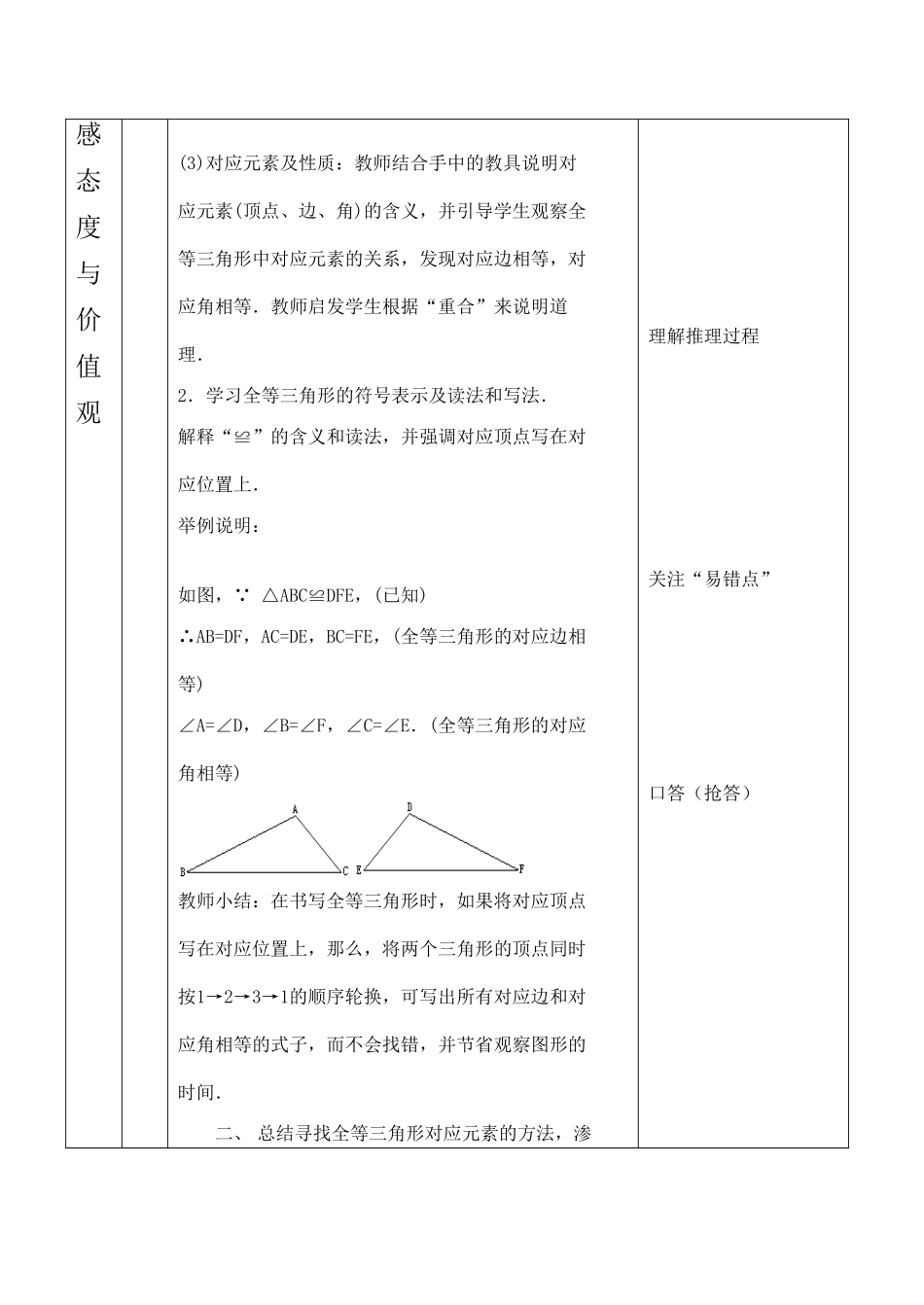 云南省昆明南洋中学部执行新授课七年级数学37 全等三角形教案新人教版_第3页