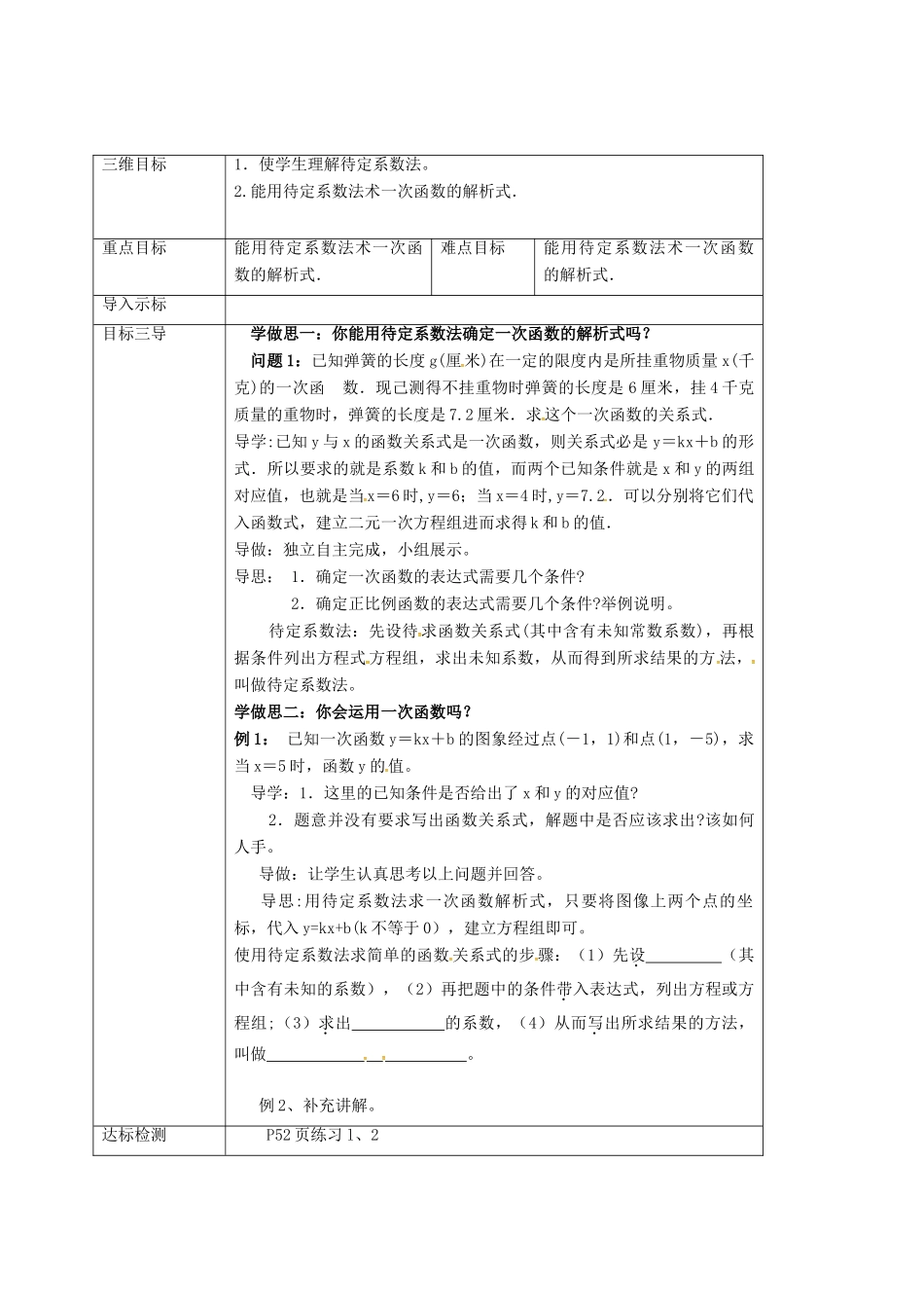 校八年级数学下册 17.3.5 一次函数的性质教案 （新版）华东师大版-（新版）华东师大版初中八年级下册数学教案_第2页