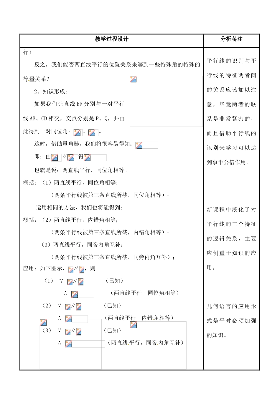 四川省宜宾市南溪四中七年级数学上册 第四章 平行线的特征教案 华东师大版_第2页