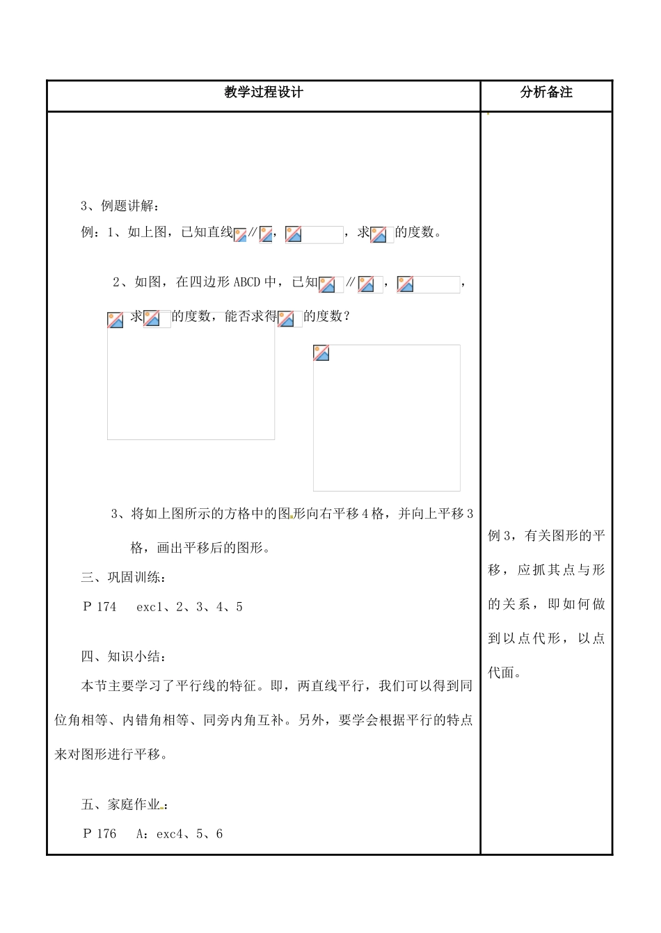 四川省宜宾市南溪四中七年级数学上册 第四章 平行线的特征教案 华东师大版_第3页