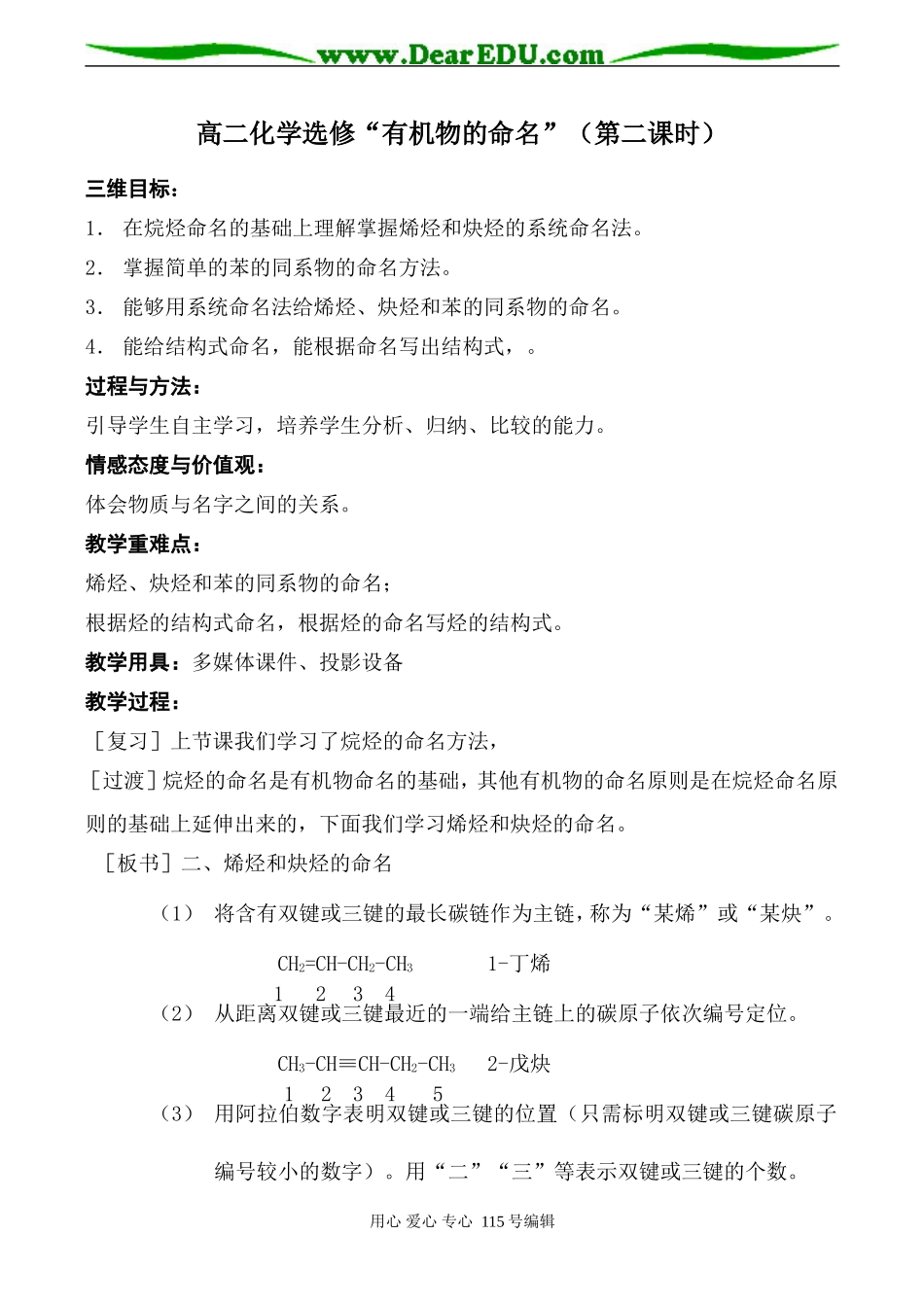高二化学选修“有机物的命名”（第二课时）_第1页