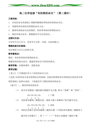 高二化学选修“有机物的命名”（第二课时）