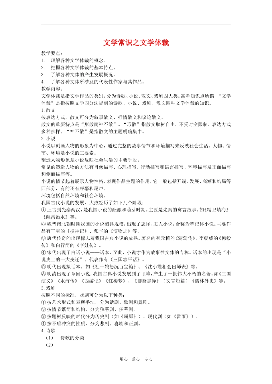 高三语文复习教案：文学常识之文学体裁_第1页