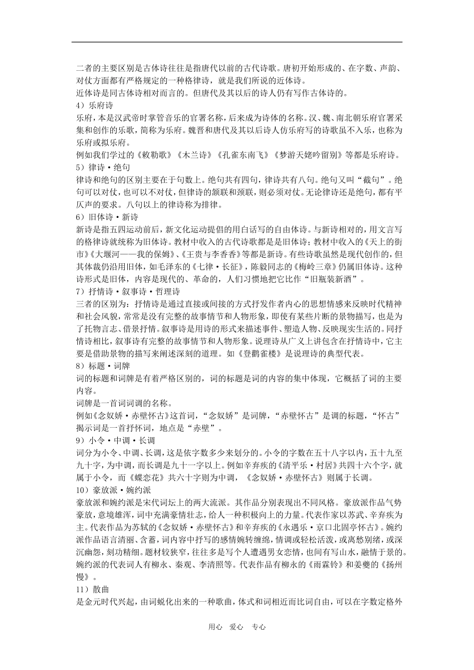 高三语文复习教案：文学常识之文学体裁_第3页