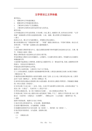 高三语文复习教案：文学常识之文学体裁