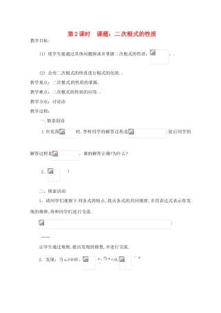 四川省泸县九中九年级数学《3.1 二次根式》教案2
