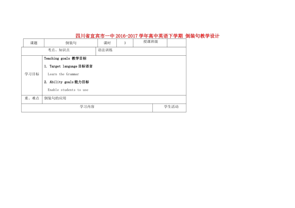 高中英语下学期 倒装句教学设计-人教版高中全册英语教案_第1页