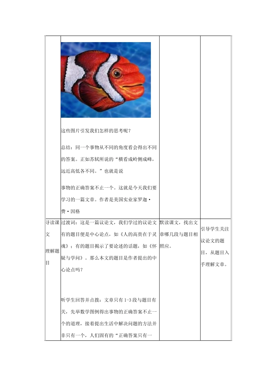八年级语文下册 第一单元 第4课《事物的正确答案不止一个》教学设计 北京课改版-北京课改版初中八年级下册语文教案_第2页