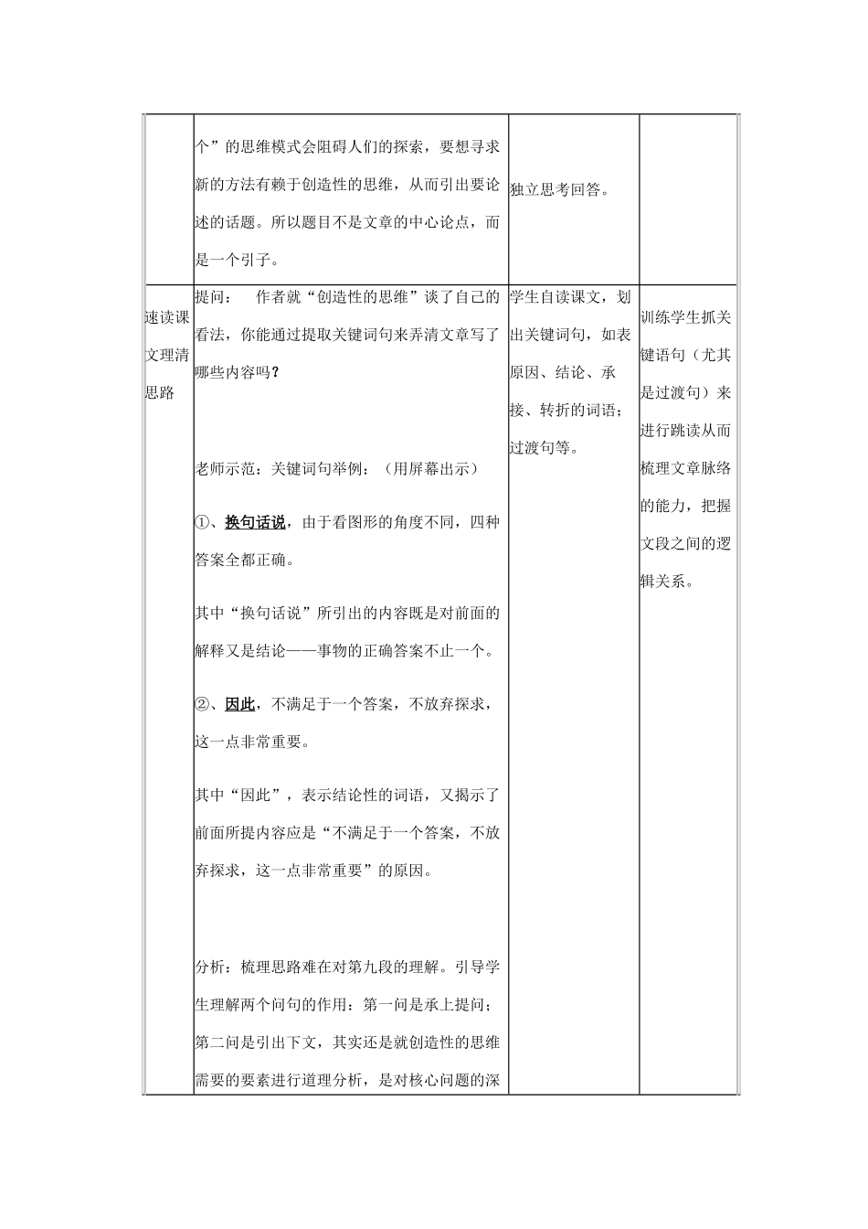 八年级语文下册 第一单元 第4课《事物的正确答案不止一个》教学设计 北京课改版-北京课改版初中八年级下册语文教案_第3页