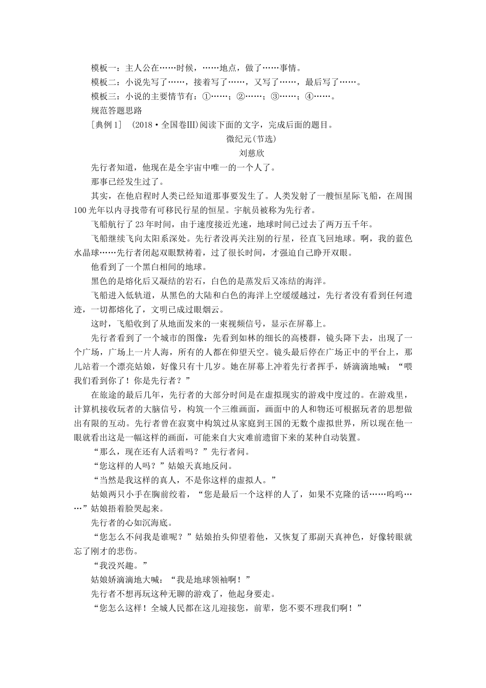 高考语文一轮复习 第1部分 现代文阅读 专题4 文学类文本阅读—小说阅读 第2讲 理清小说脉络突破情节类题教案 新人教版-新人教版高三全册语文教案_第2页